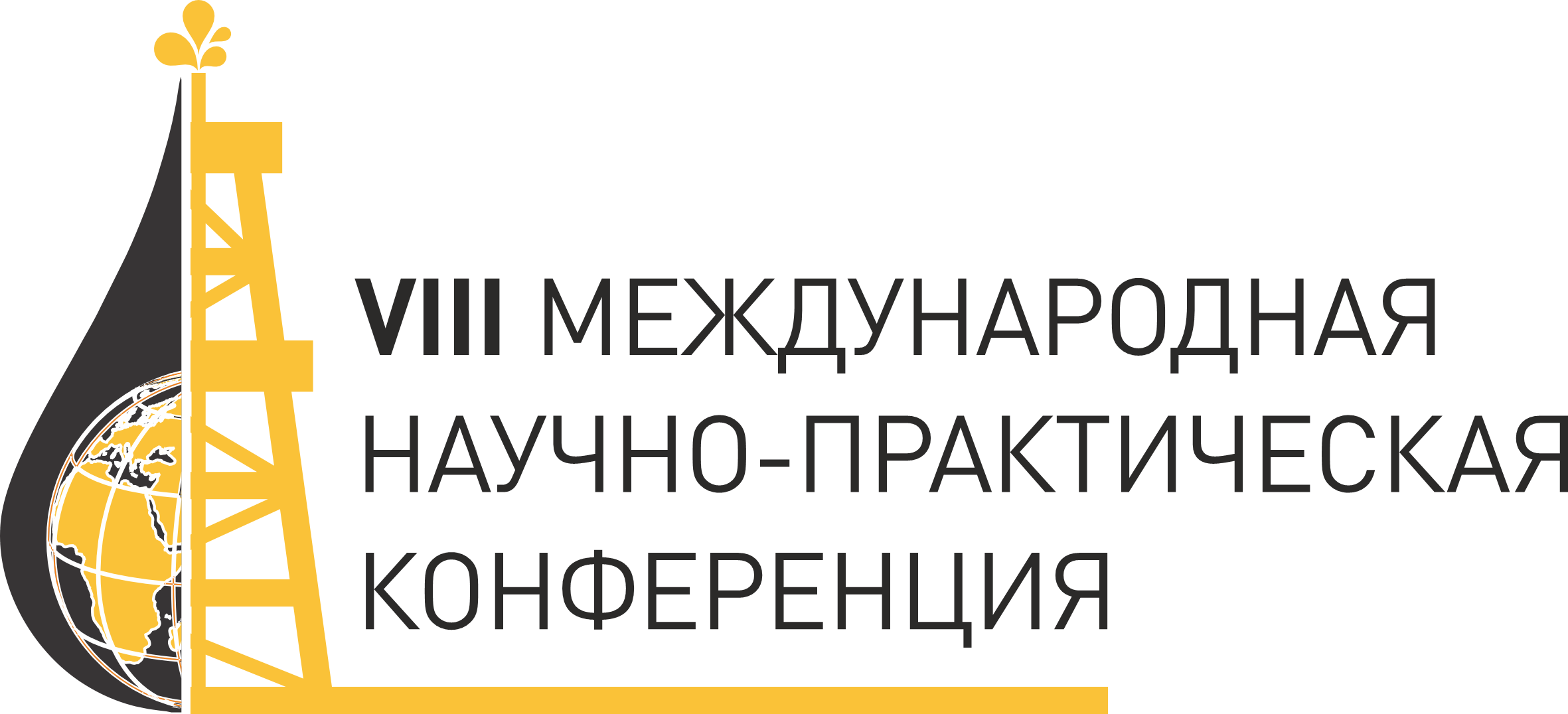 Международная научно-практическая конференция